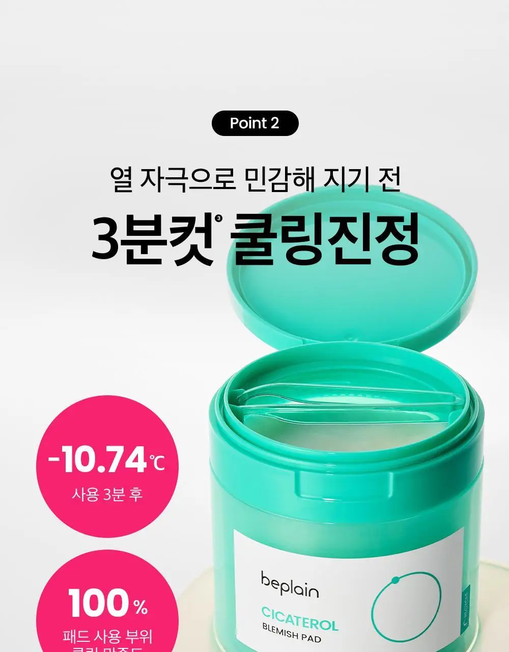 [흔적진정] 비플레인 시카테롤 블레미쉬 패드 80매 상세페이지 17